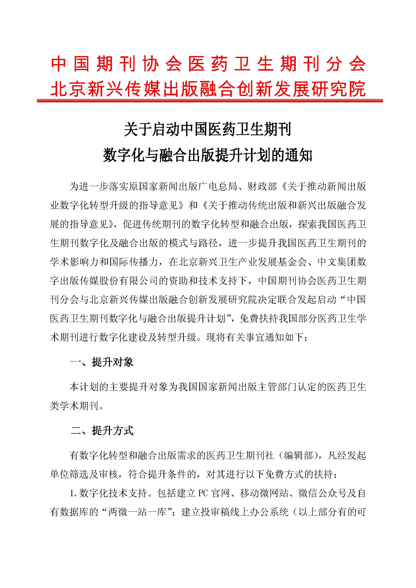 2018关于提升计划通知-盖章2(4)_看图王_页面_1.jpg