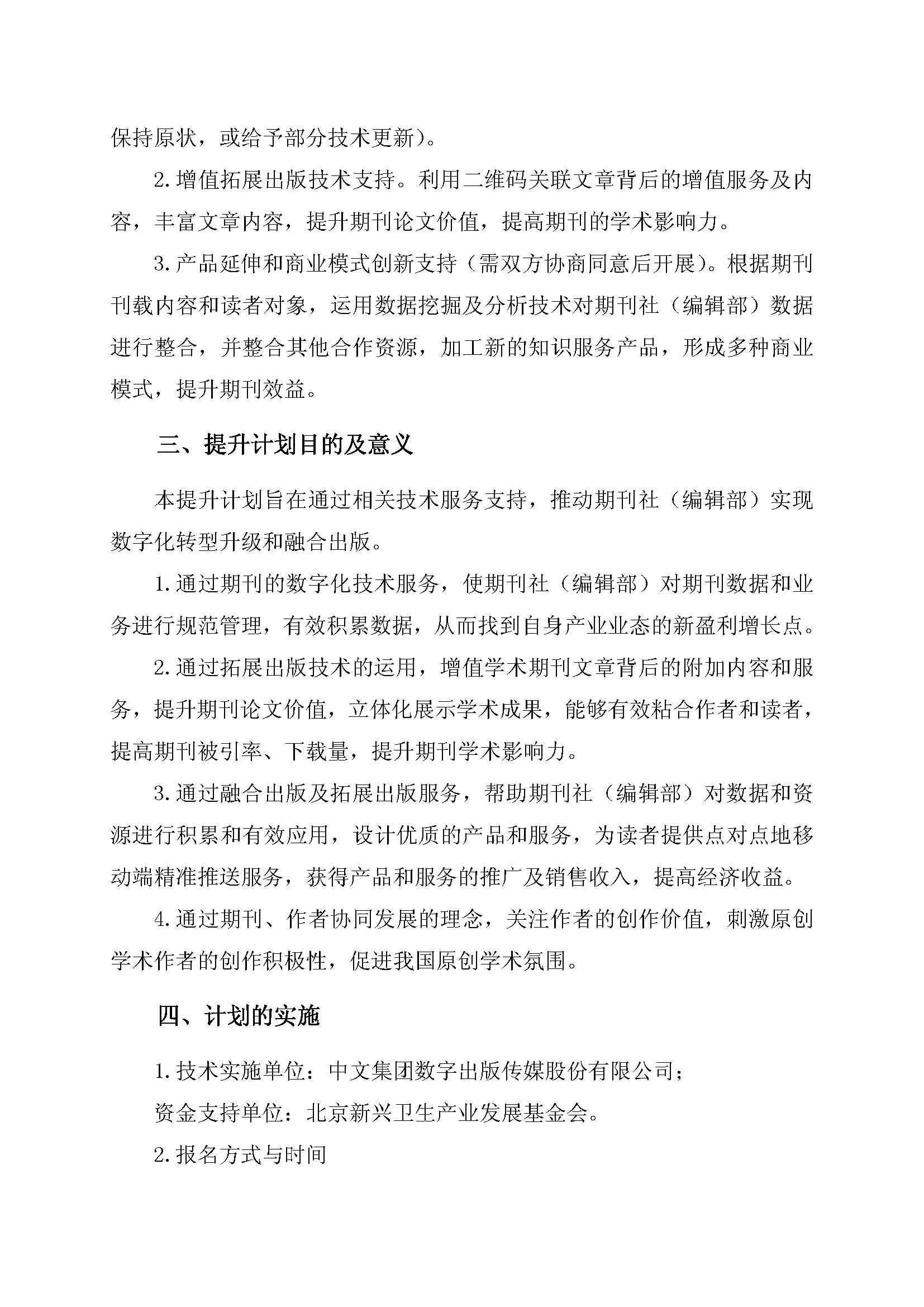 2018关于提升计划通知-盖章2(4)_看图王_页面_2.jpg