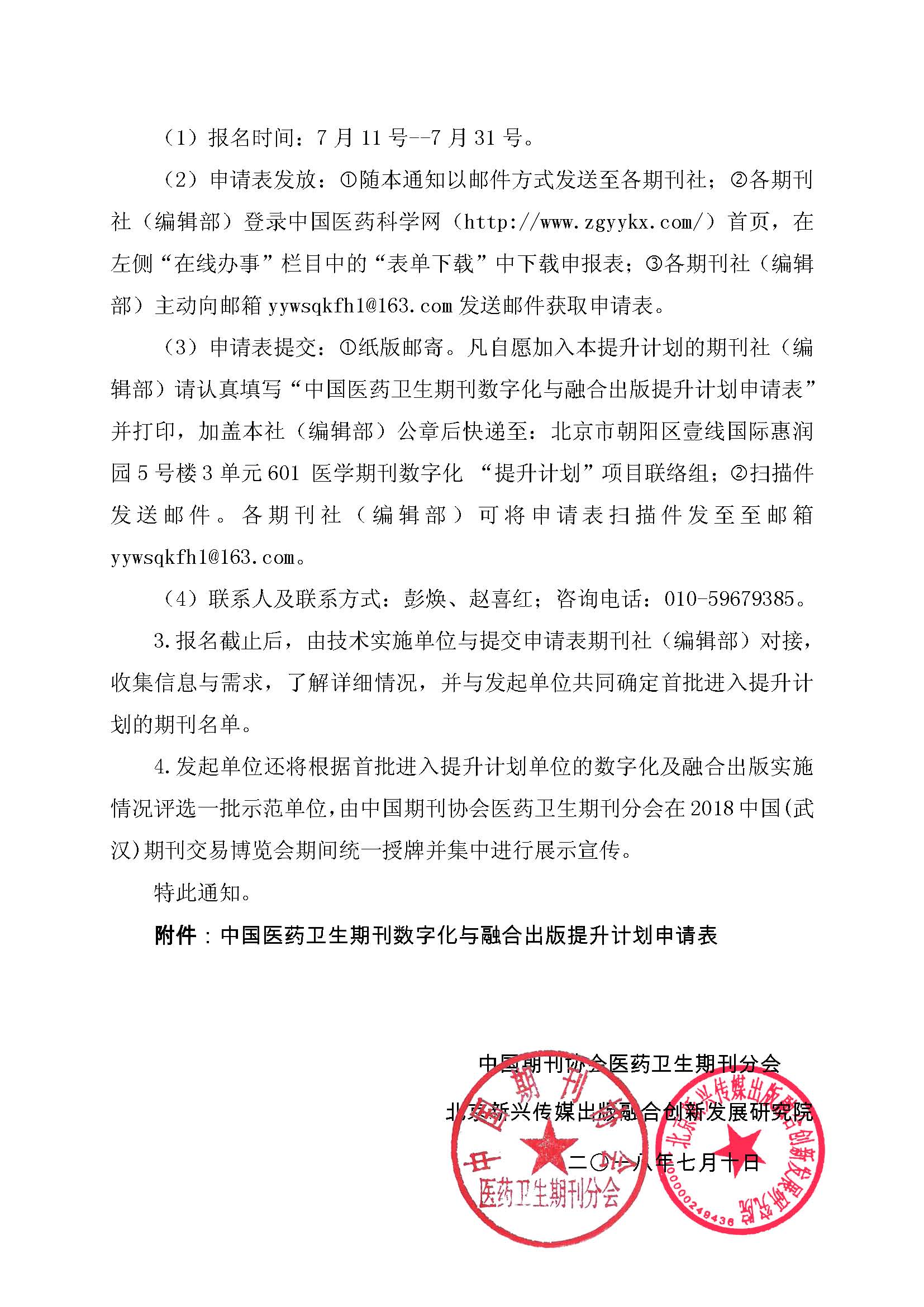 2018关于提升计划通知-盖章2(4)_看图王_页面_3.jpg