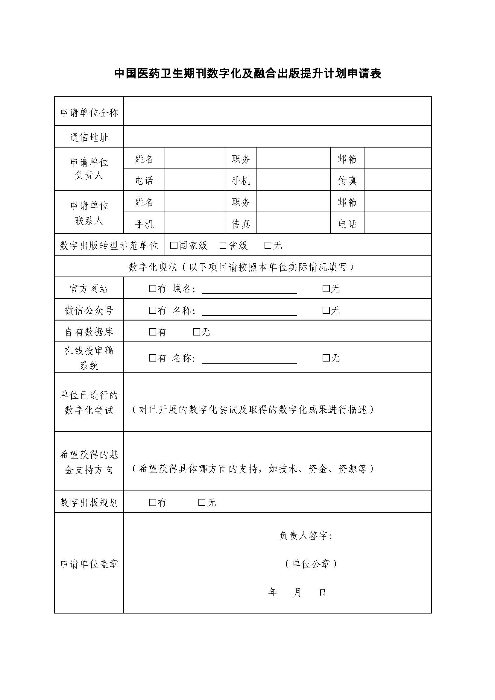 2018关于提升计划通知-盖章2(4)_看图王_页面_4.jpg